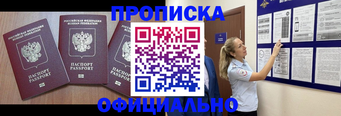 купить прописку в Новой Ляле